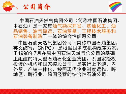 炼油化工,油 品销售,油气储运,石油贸易,工程技术服务和 石油装备制造